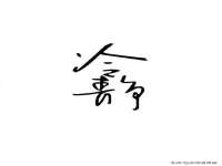 台州市兴欣席业有限公司