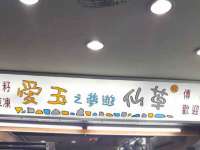 台州市兴欣席业有限公司